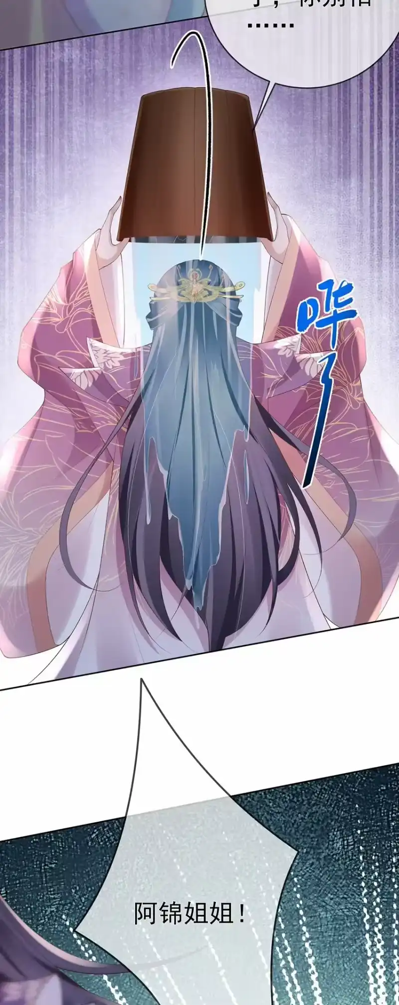 夫人不正经_h 042 第四十二话 火灾 第24页