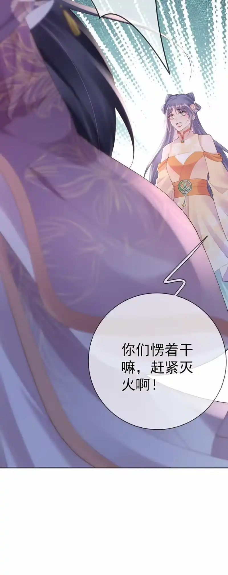 夫人不正经_h 042 第四十二话 火灾 第25页