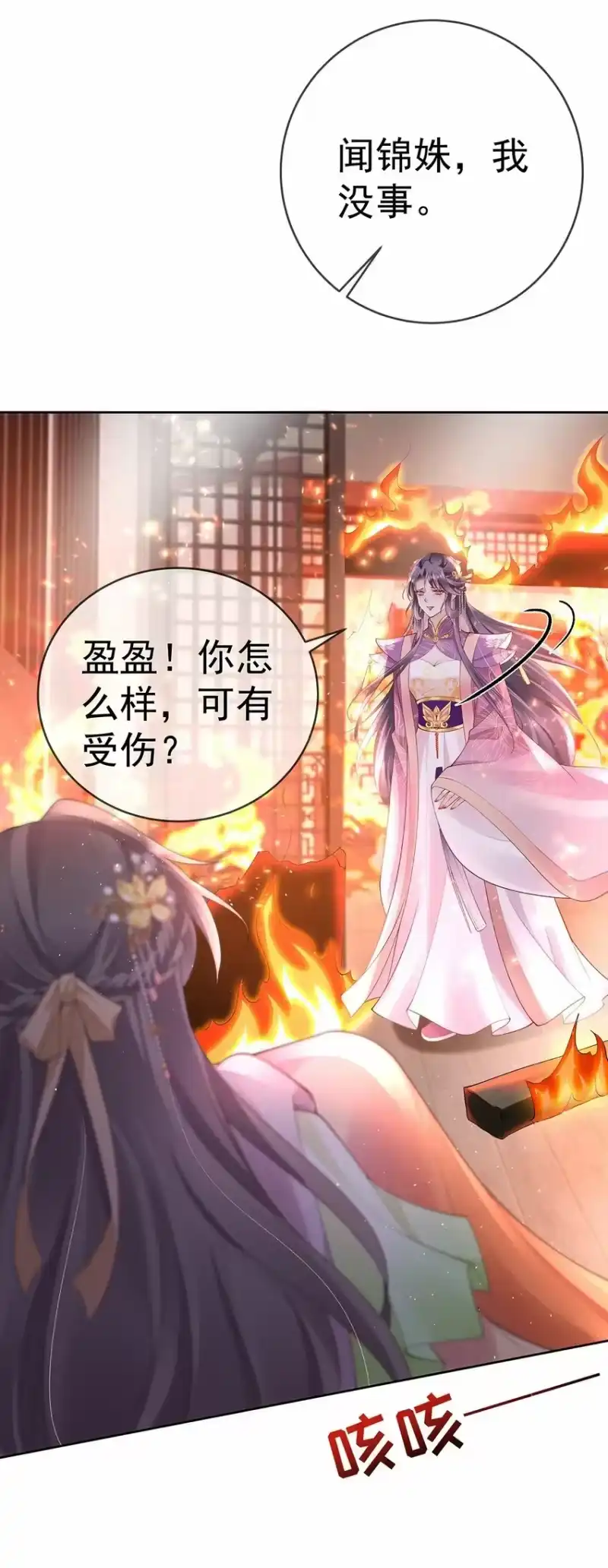 夫人不正经_h 042 第四十二话 火灾 第27页