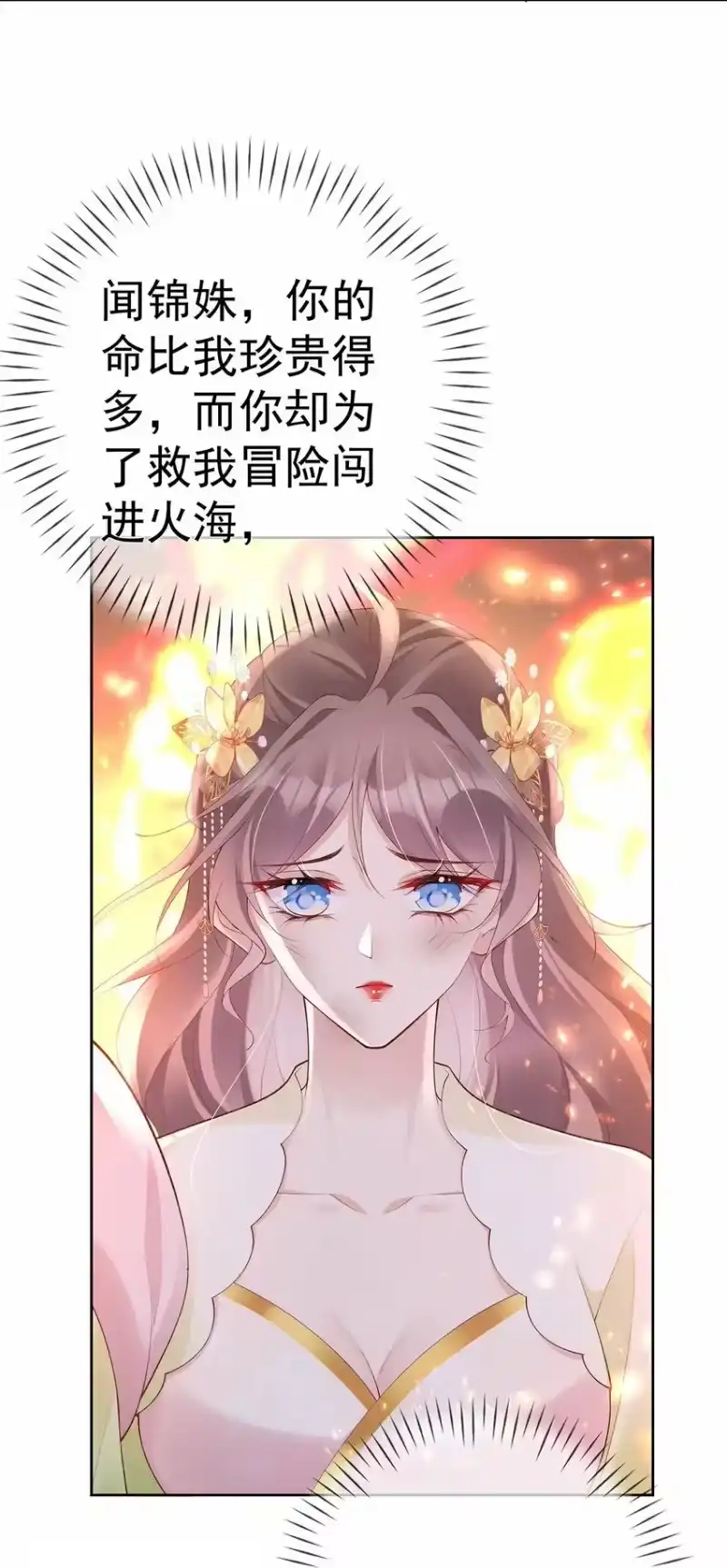 夫人不正经_h 042 第四十二话 火灾 第29页