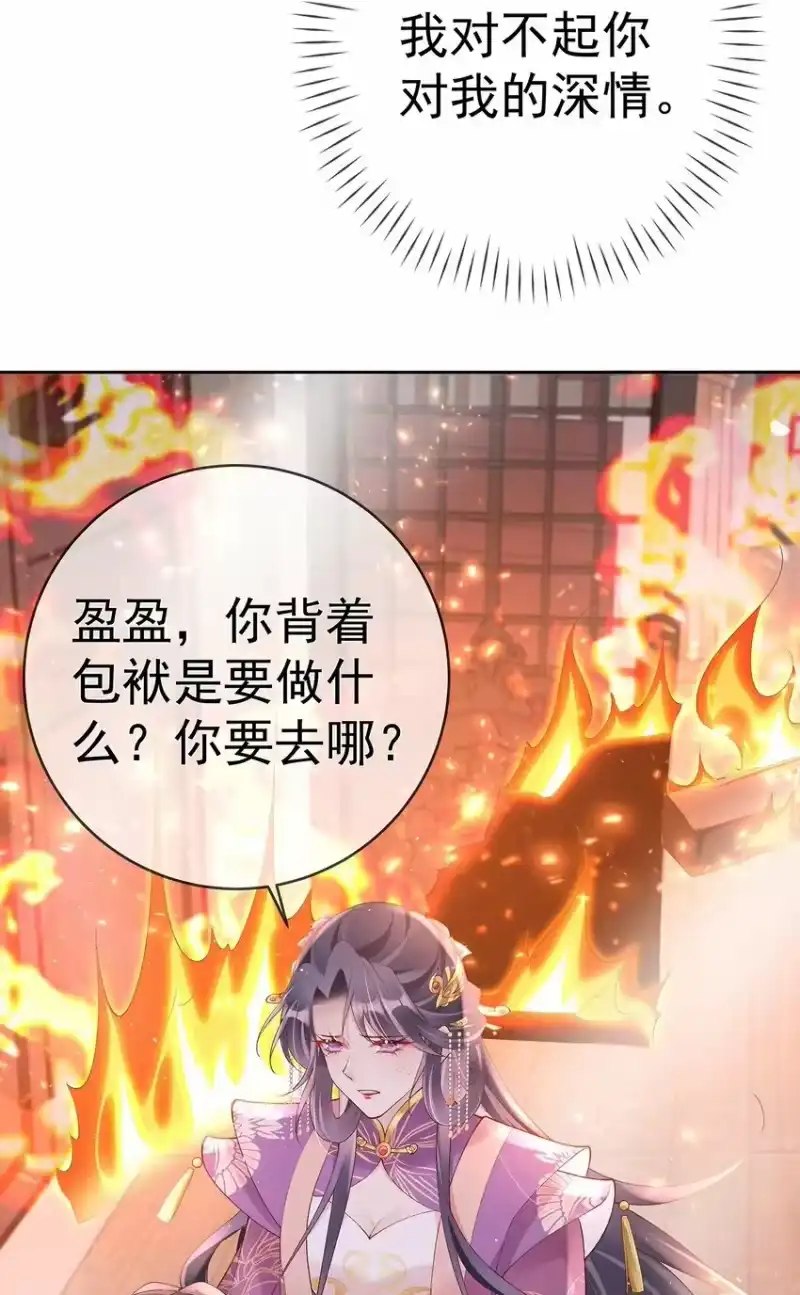 夫人不正经_h 042 第四十二话 火灾 第30页