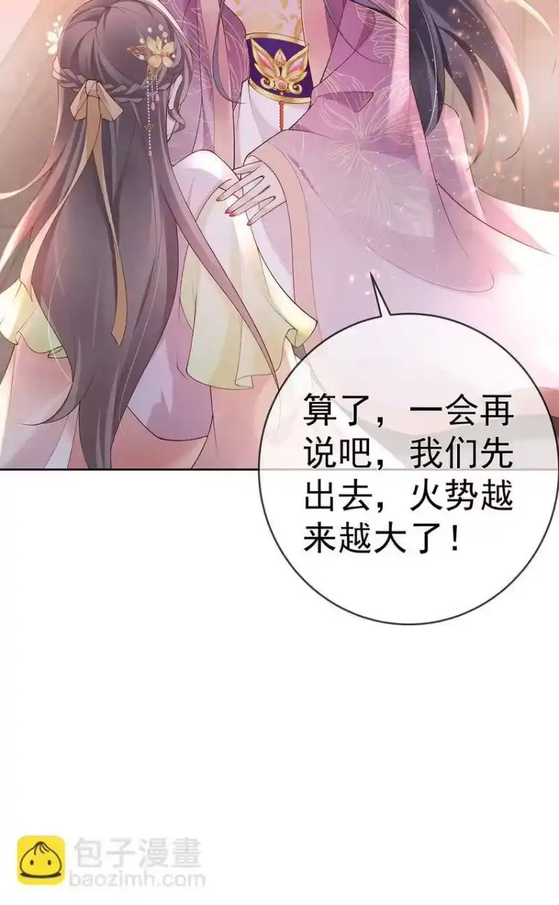 夫人不正经_h 042 第四十二话 火灾 第31页