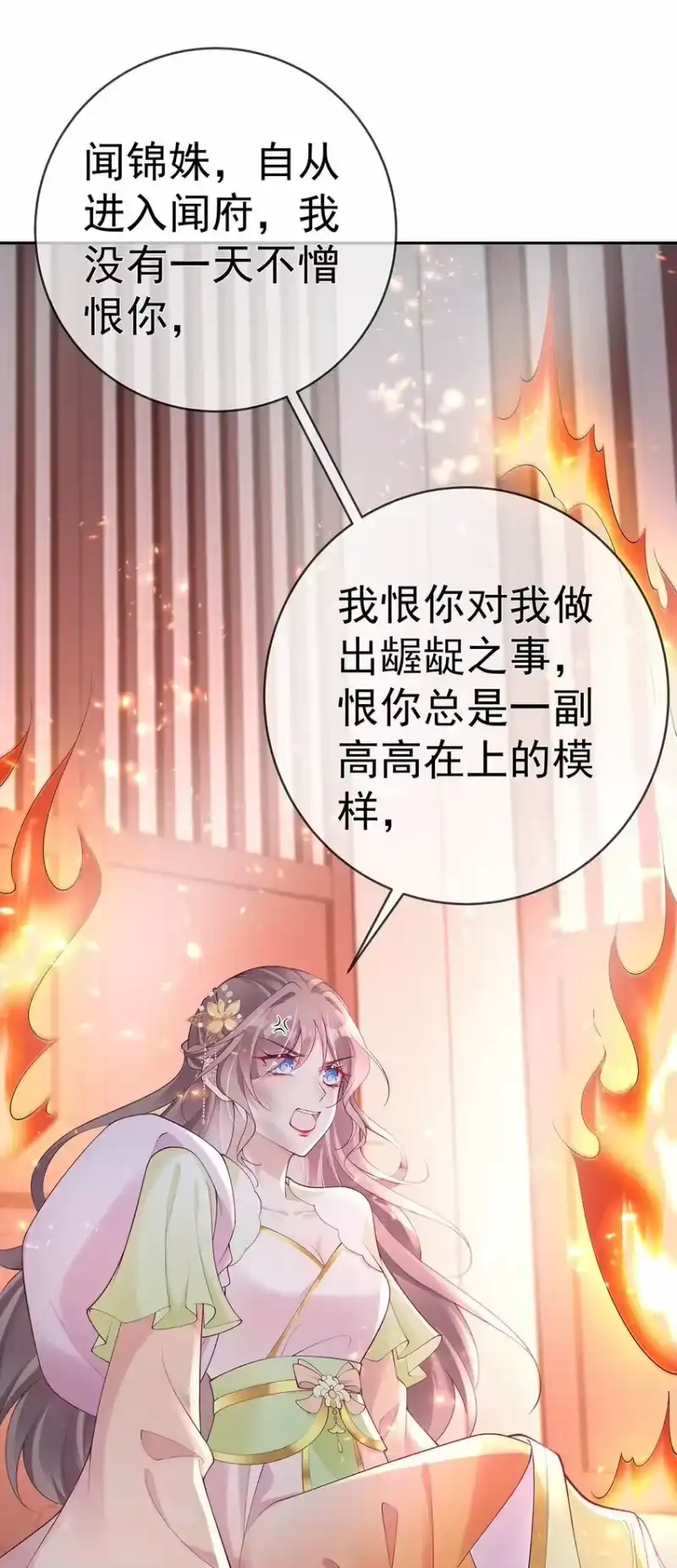 夫人不正经_h 042 第四十二话 火灾 第33页