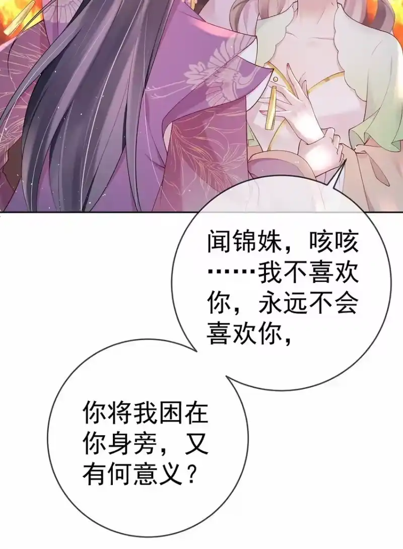 夫人不正经_h 042 第四十二话 火灾 第38页