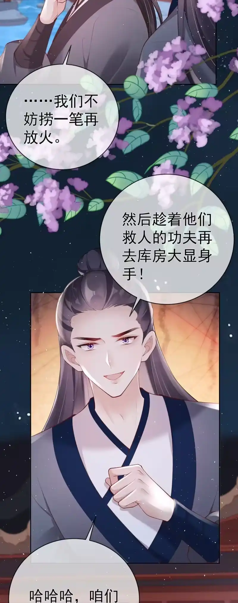 夫人不正经_h 042 第四十二话 火灾 第4页