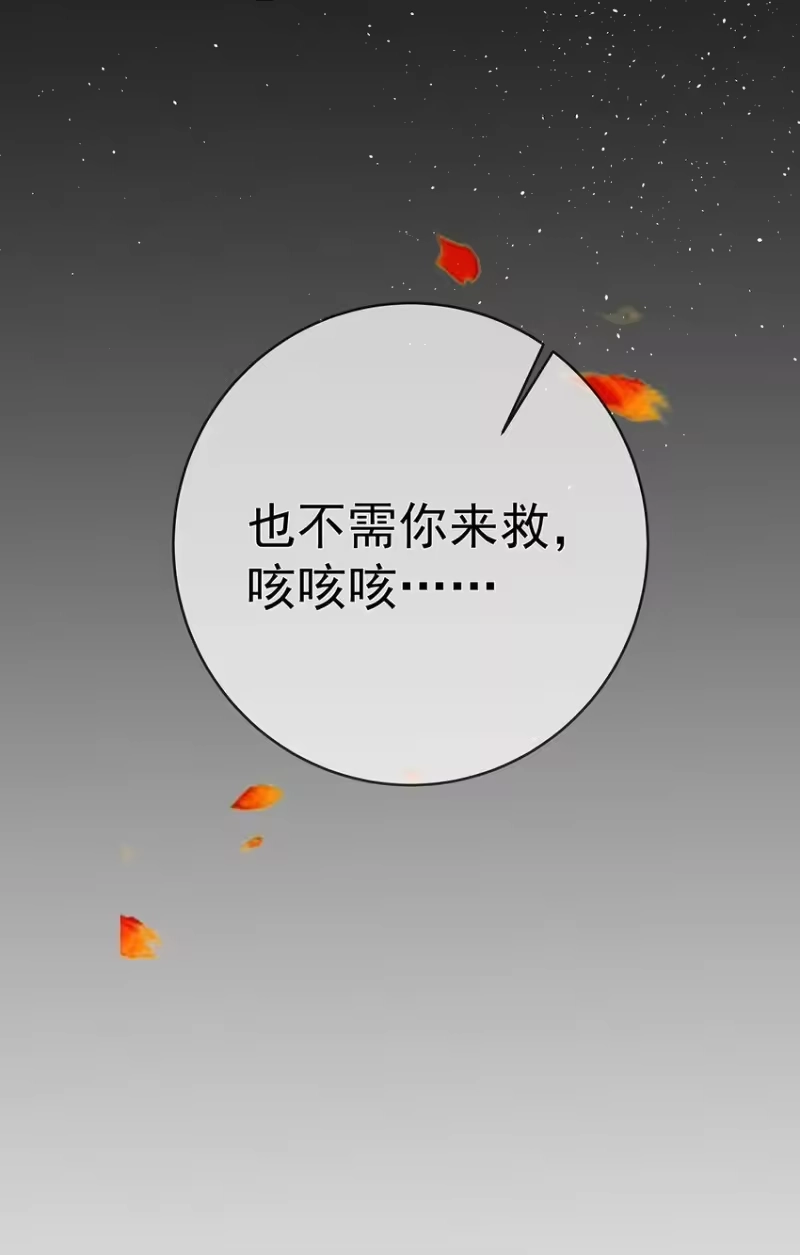 夫人不正经_h 042 第四十二话 火灾 第42页