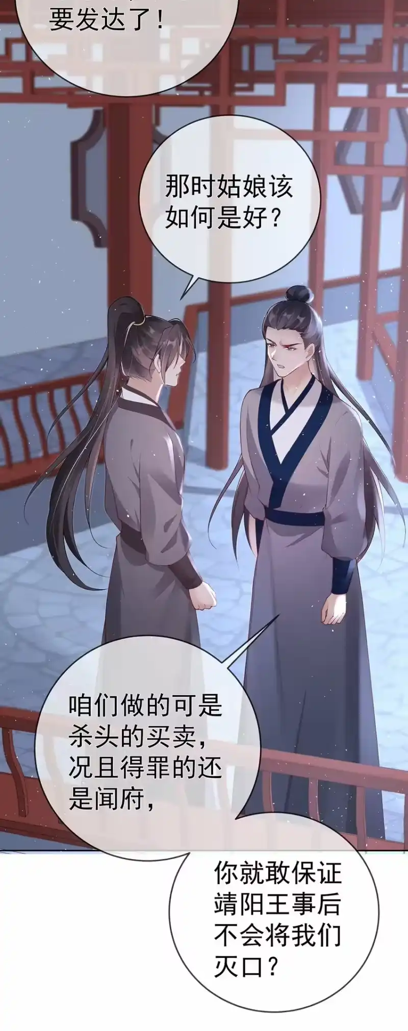 夫人不正经_h 042 第四十二话 火灾 第5页