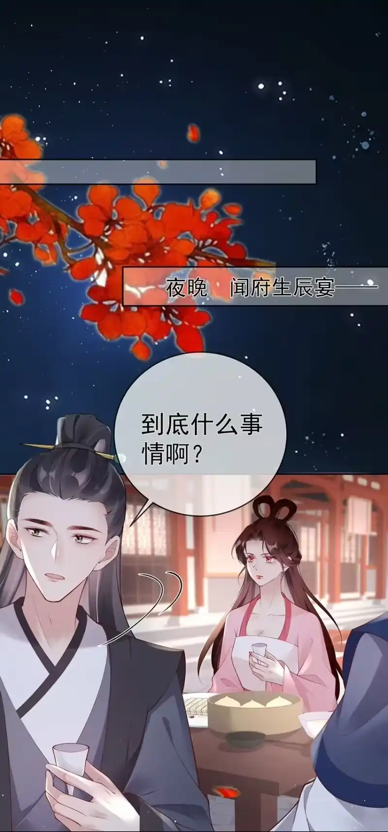 夫人不正经_h 042 第四十二话 火灾 第7页