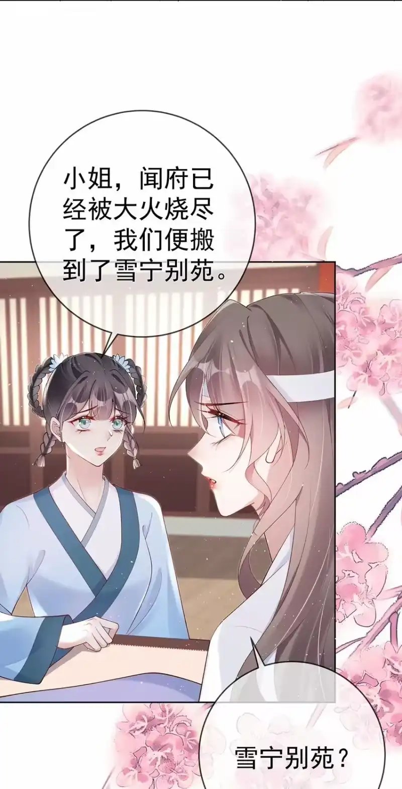 夫人不正经_h 043 第四十三话 离别 第15页
