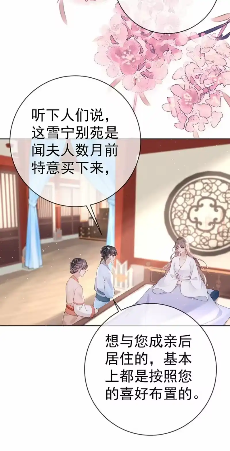 夫人不正经_h 043 第四十三话 离别 第16页