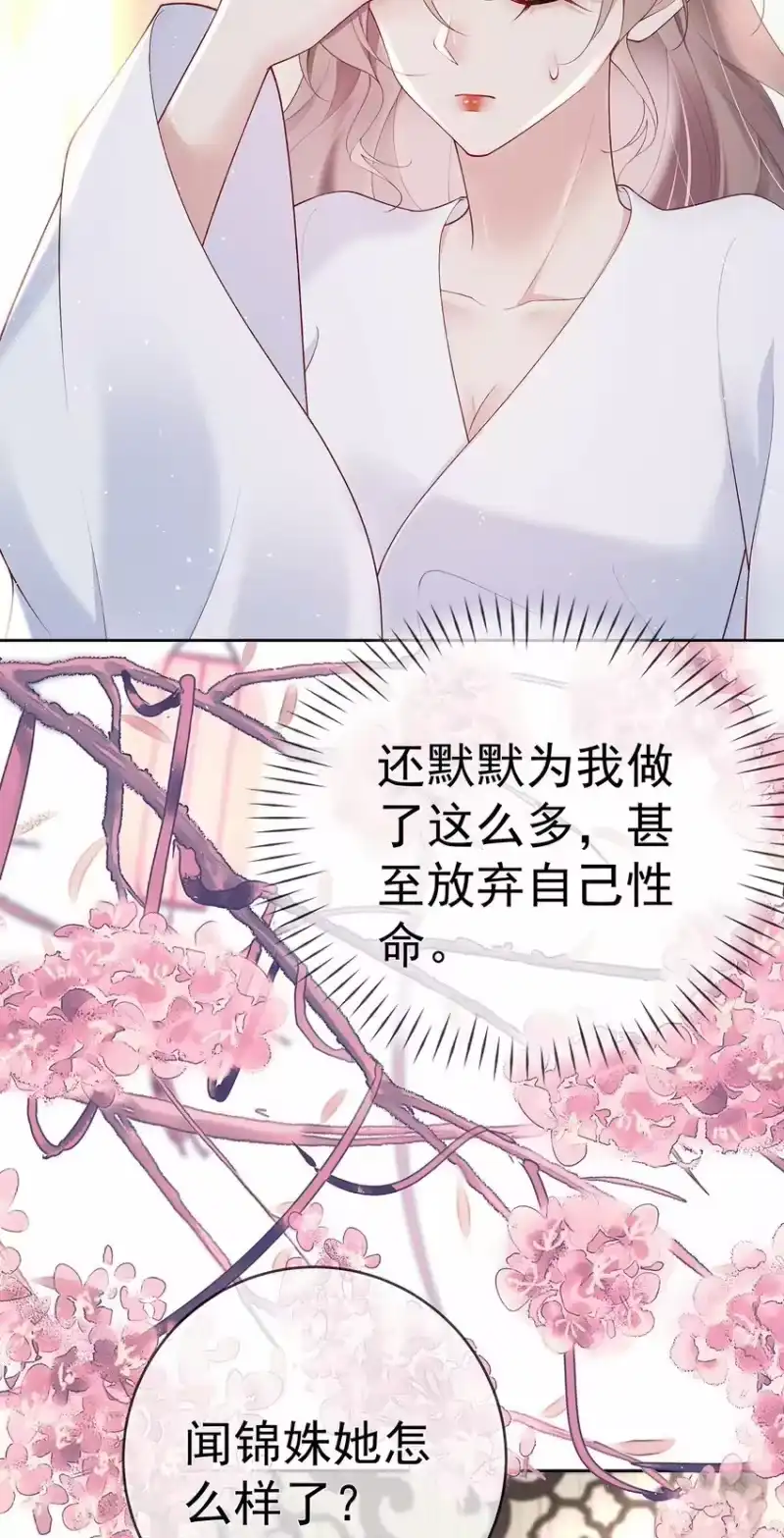 夫人不正经_h 043 第四十三话 离别 第18页
