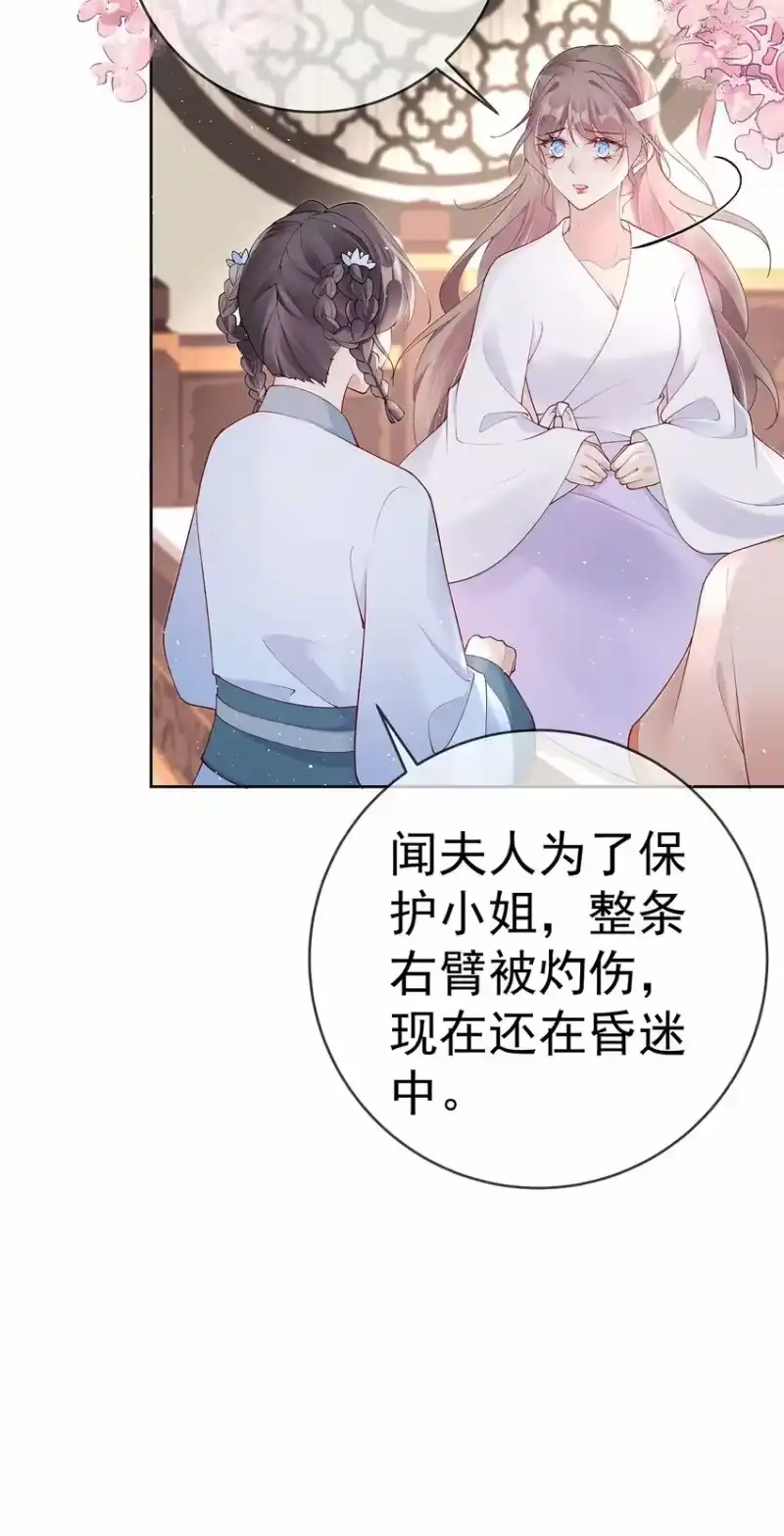 夫人不正经_h 043 第四十三话 离别 第19页