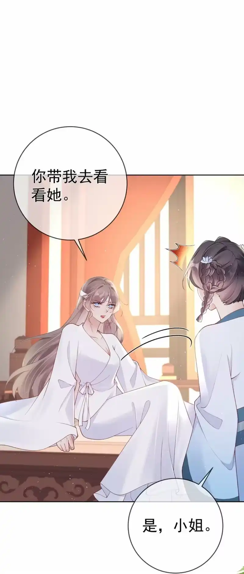 夫人不正经_h 043 第四十三话 离别 第20页