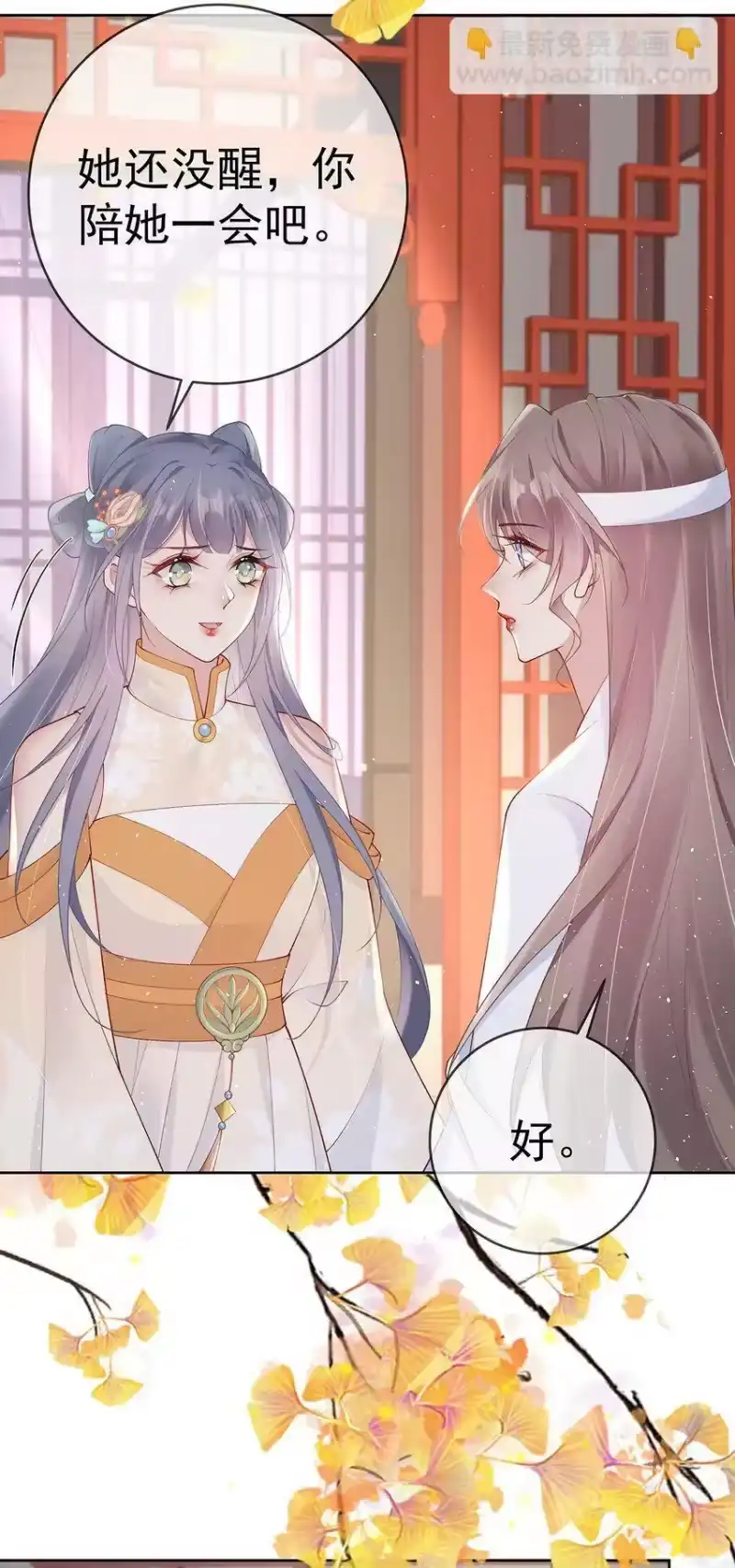 夫人不正经_h 043 第四十三话 离别 第23页