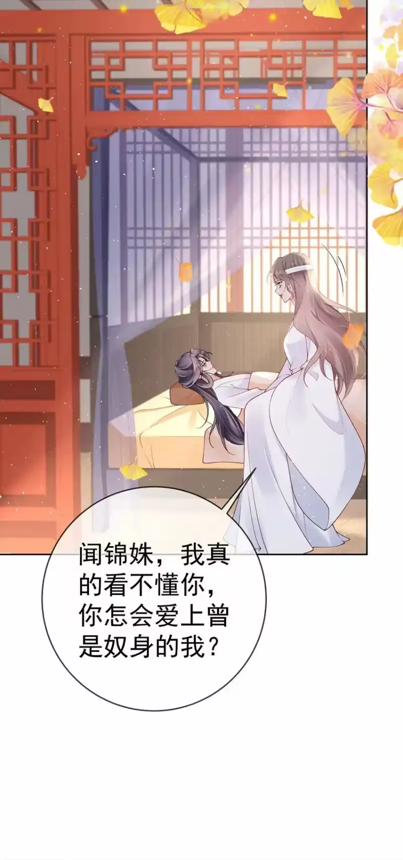 夫人不正经_h 043 第四十三话 离别 第24页