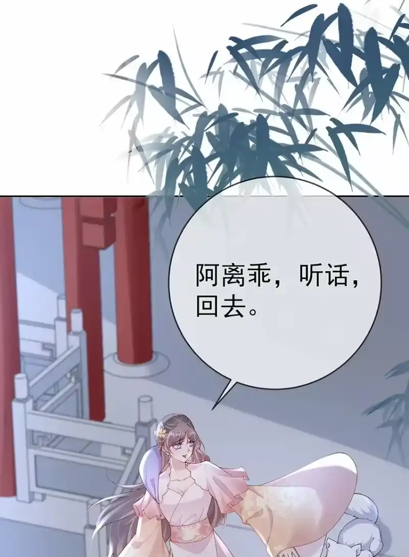 夫人不正经_h 043 第四十三话 离别 第29页