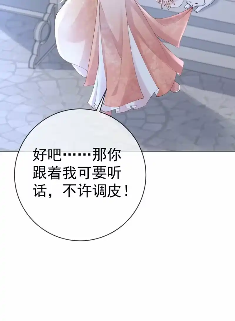 夫人不正经_h 043 第四十三话 离别 第30页