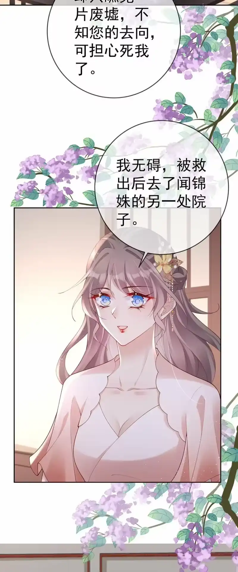 夫人不正经_h 043 第四十三话 离别 第33页