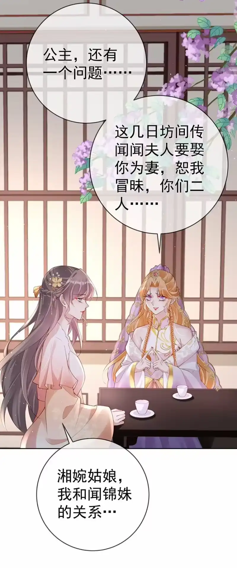 夫人不正经_h 043 第四十三话 离别 第34页
