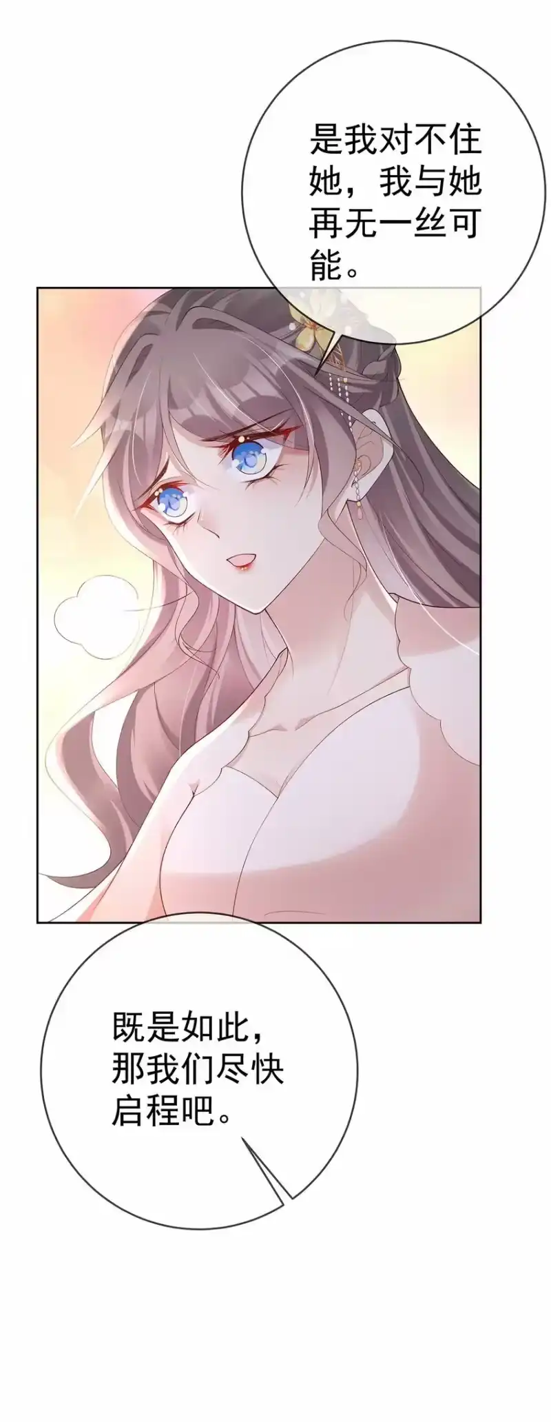 夫人不正经_h 043 第四十三话 离别 第35页