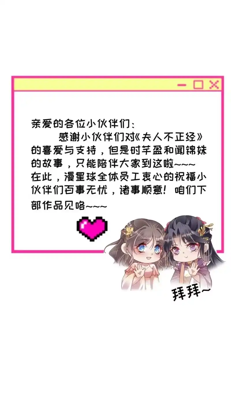 夫人不正经_h 043 第四十三话 离别 第42页