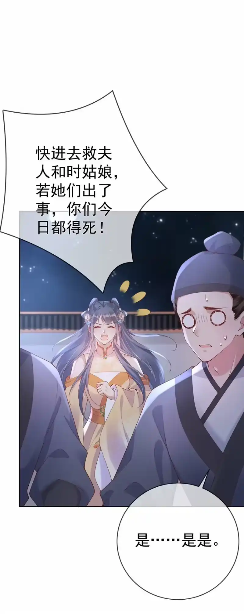 夫人不正经_h 043 第四十三话 离别 第7页
