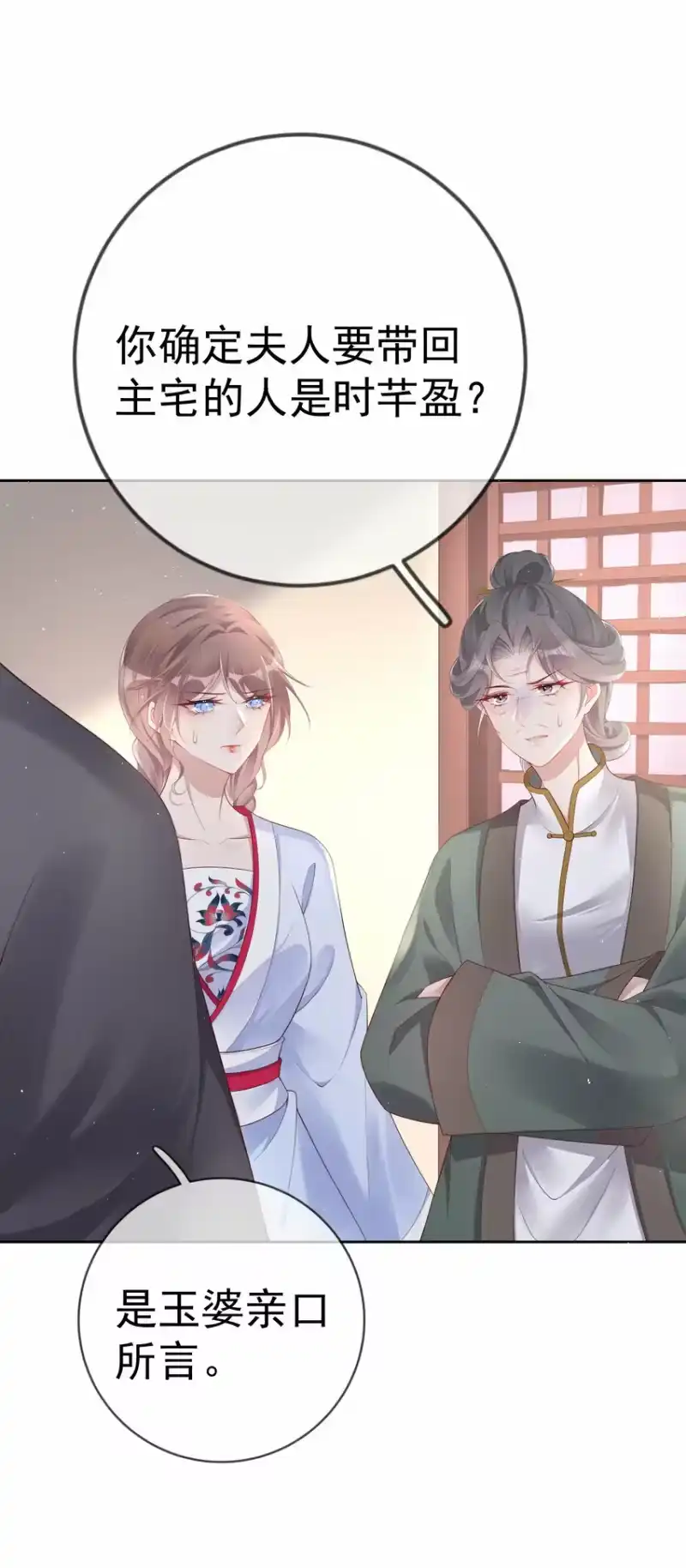 夫人不正经_h 004 第四话 巧对责难 第17页