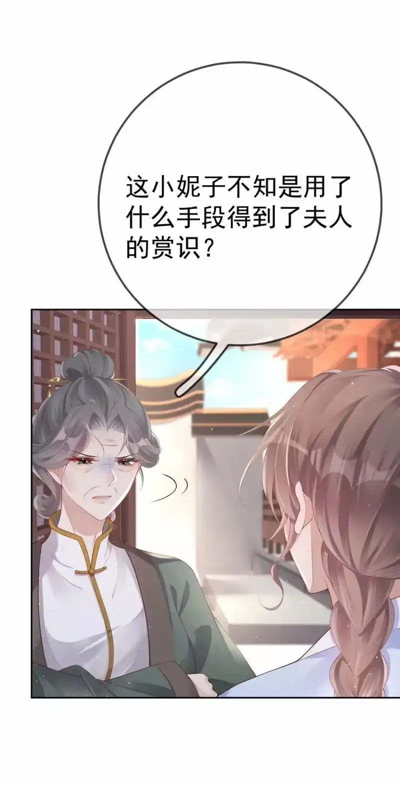 夫人不正经_h 004 第四话 巧对责难 第18页