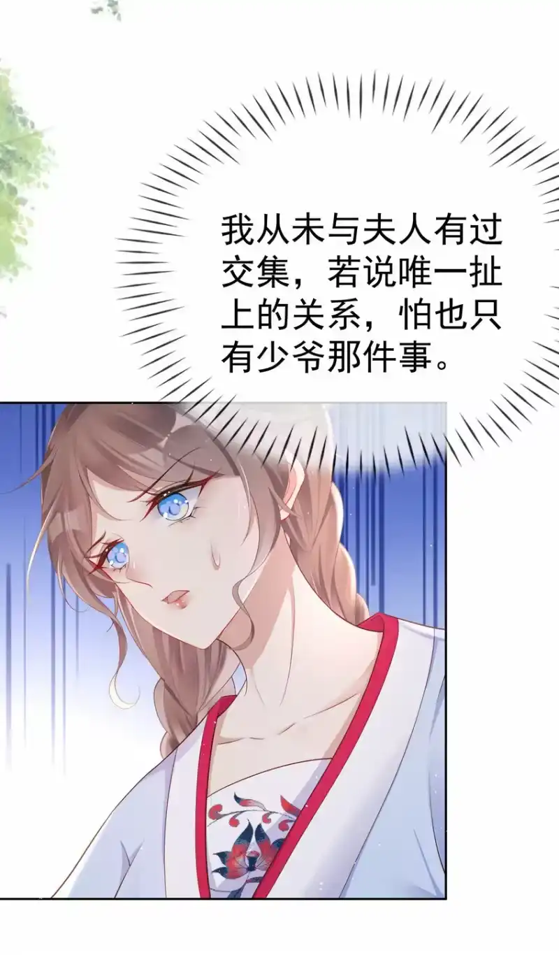 夫人不正经_h 004 第四话 巧对责难 第21页
