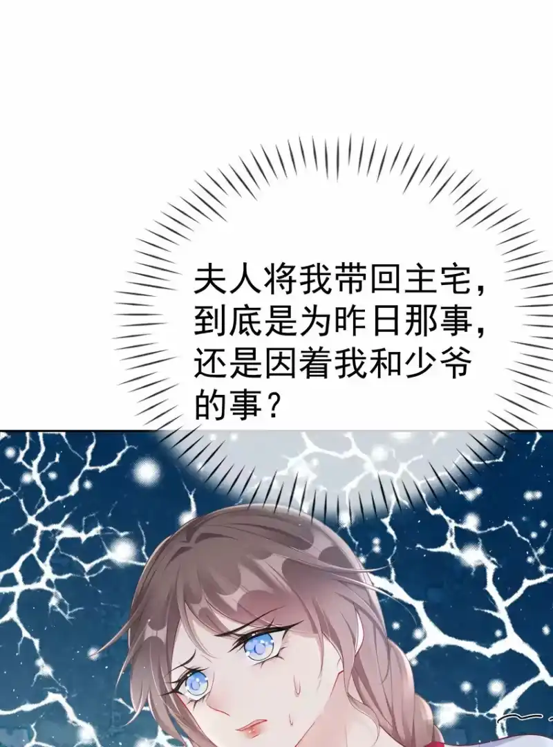 夫人不正经_h 004 第四话 巧对责难 第54页