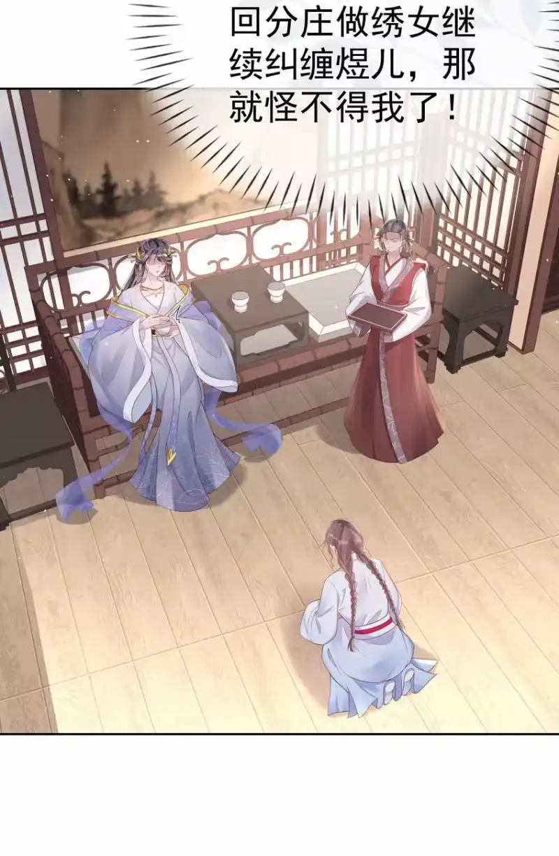 夫人不正经_h 005 第五话 贴身侍女之路 第11页