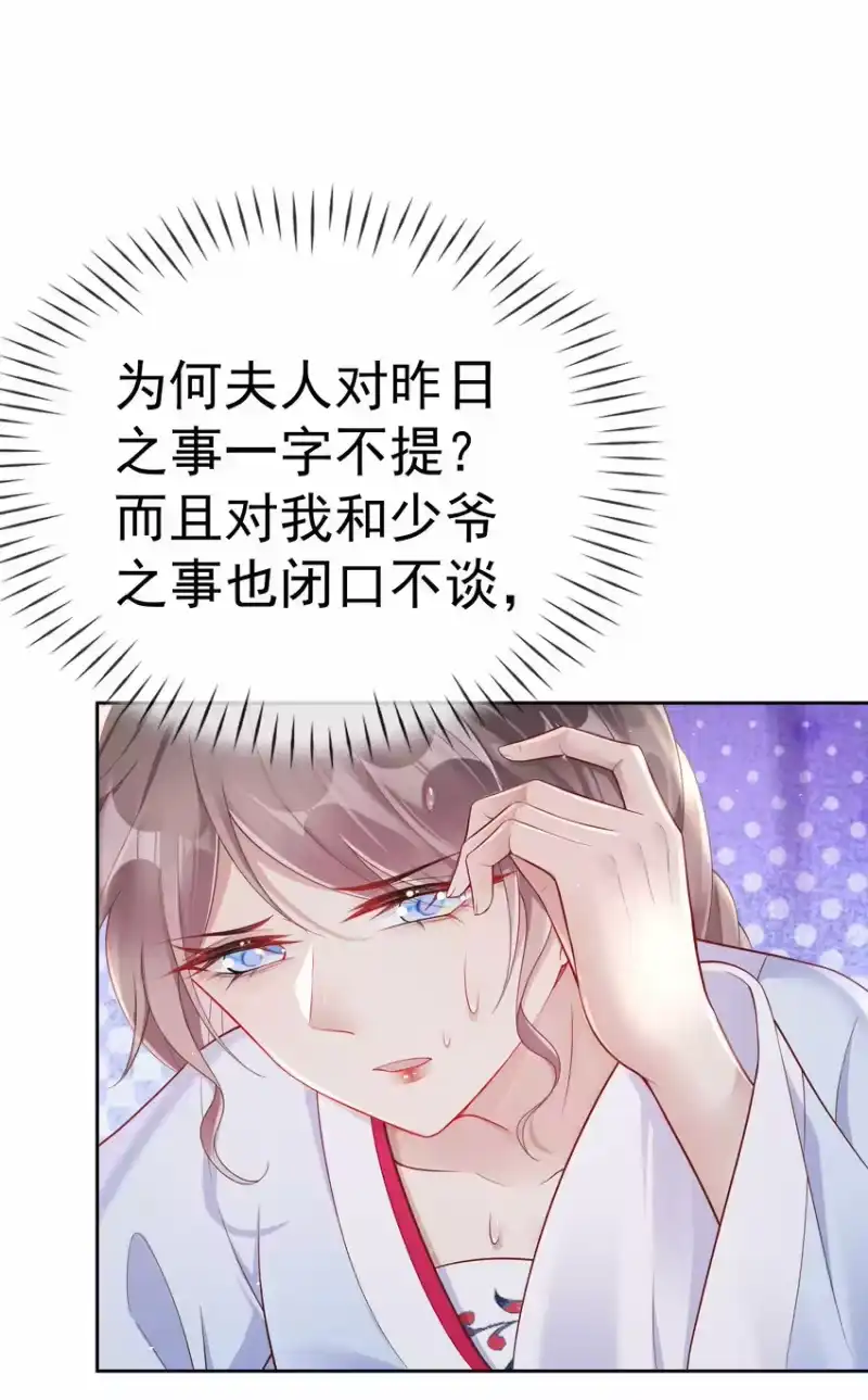 夫人不正经_h 005 第五话 贴身侍女之路 第12页