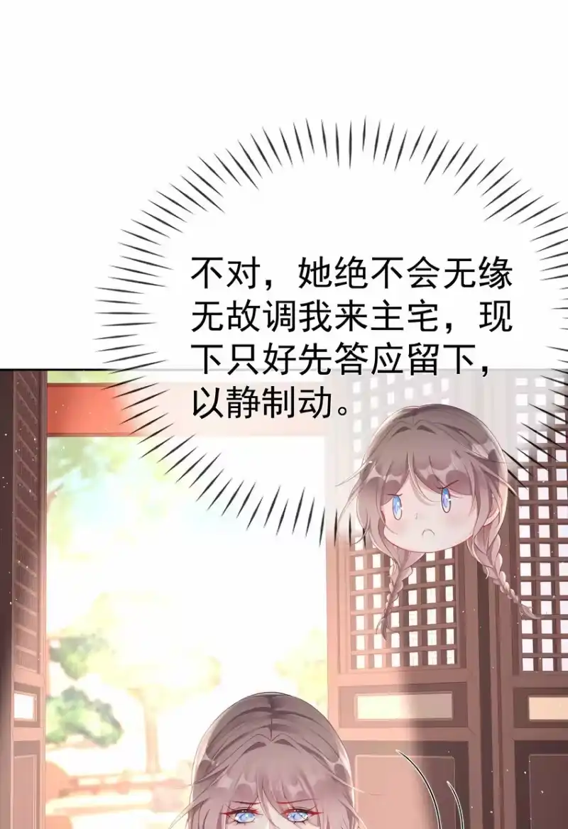 夫人不正经_h 005 第五话 贴身侍女之路 第14页