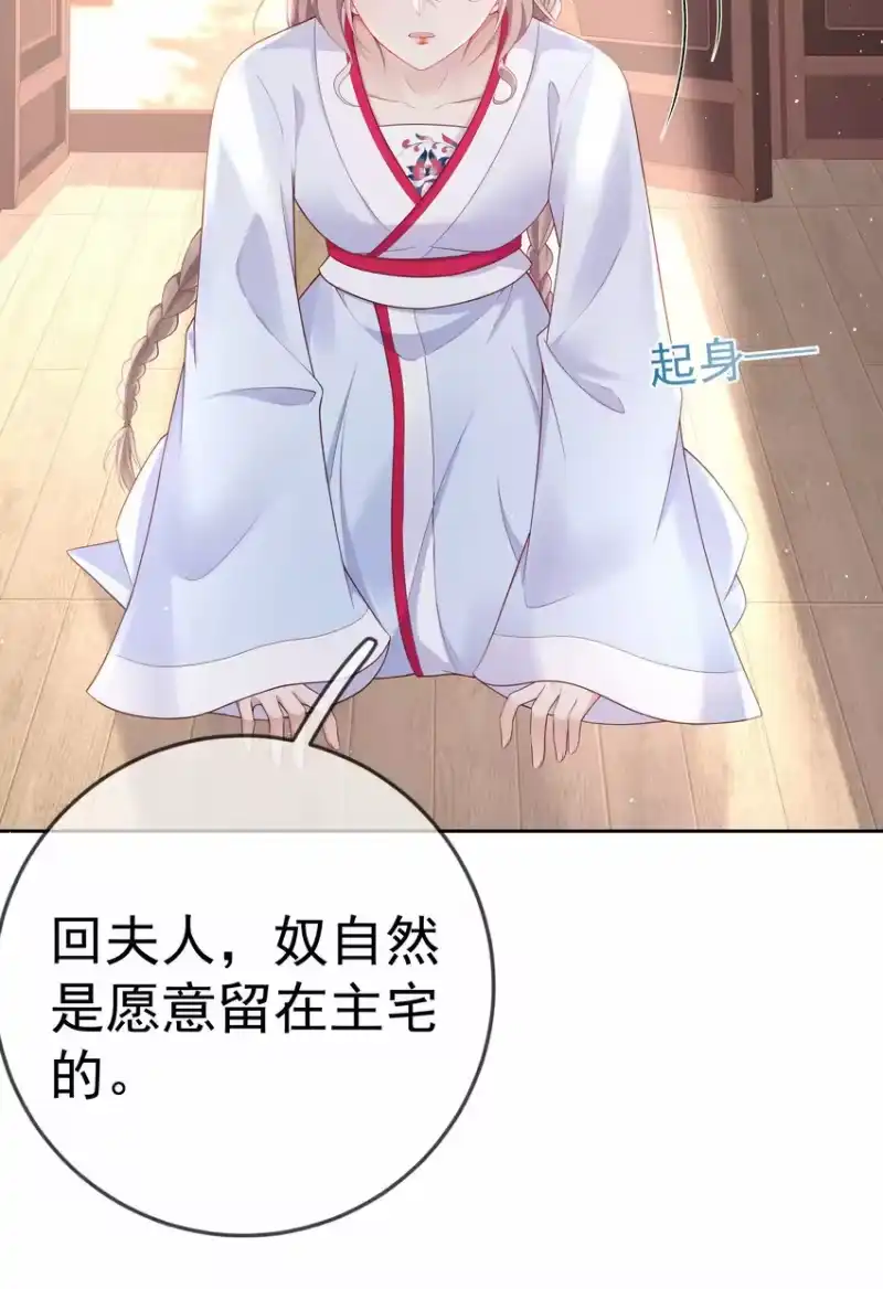 夫人不正经_h 005 第五话 贴身侍女之路 第15页