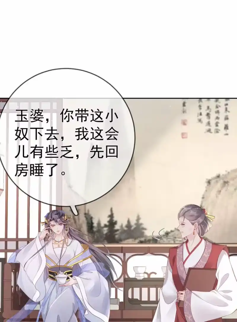 夫人不正经_h 005 第五话 贴身侍女之路 第19页