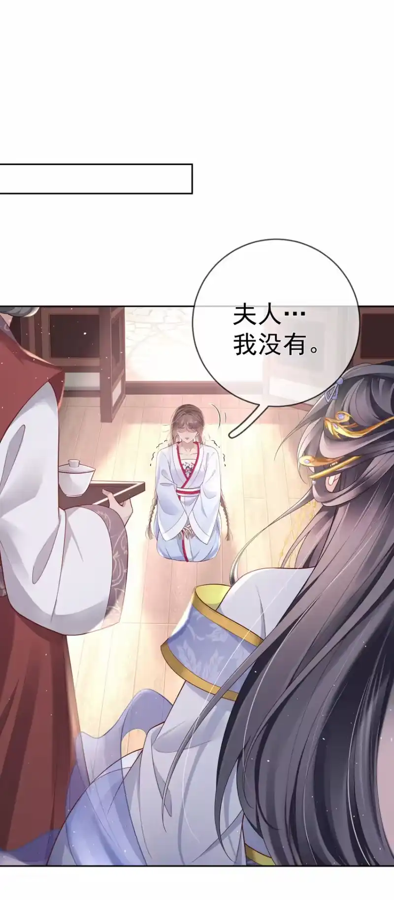 夫人不正经_h 005 第五话 贴身侍女之路 第2页