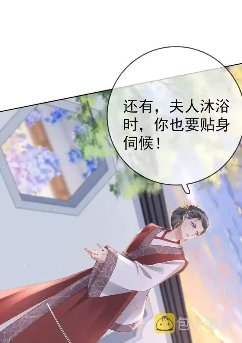 夫人不正经_h 005 第五话 贴身侍女之路 第28页