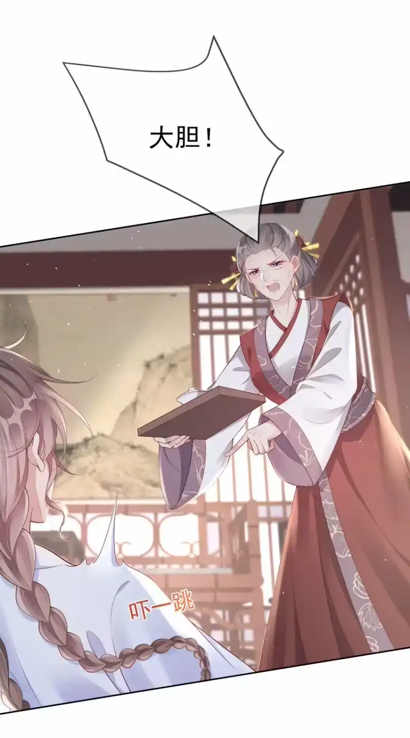 夫人不正经_h 005 第五话 贴身侍女之路 第3页