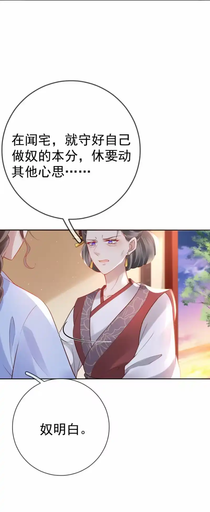 夫人不正经_h 005 第五话 贴身侍女之路 第37页