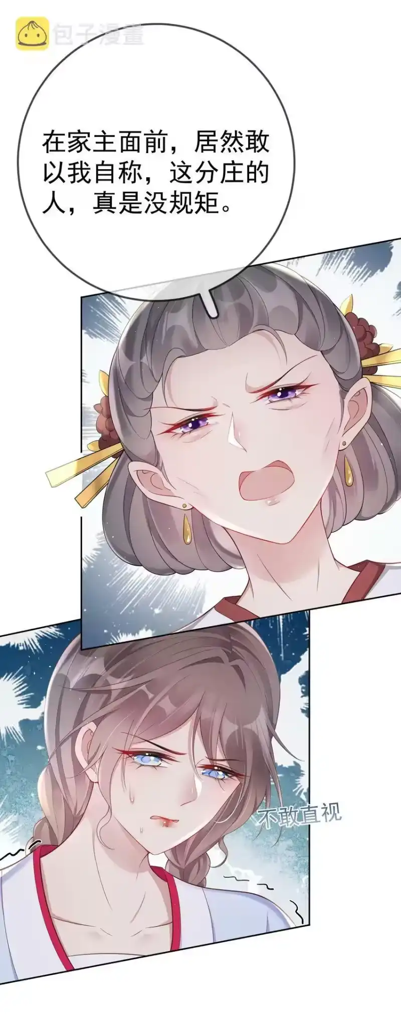 夫人不正经_h 005 第五话 贴身侍女之路 第4页