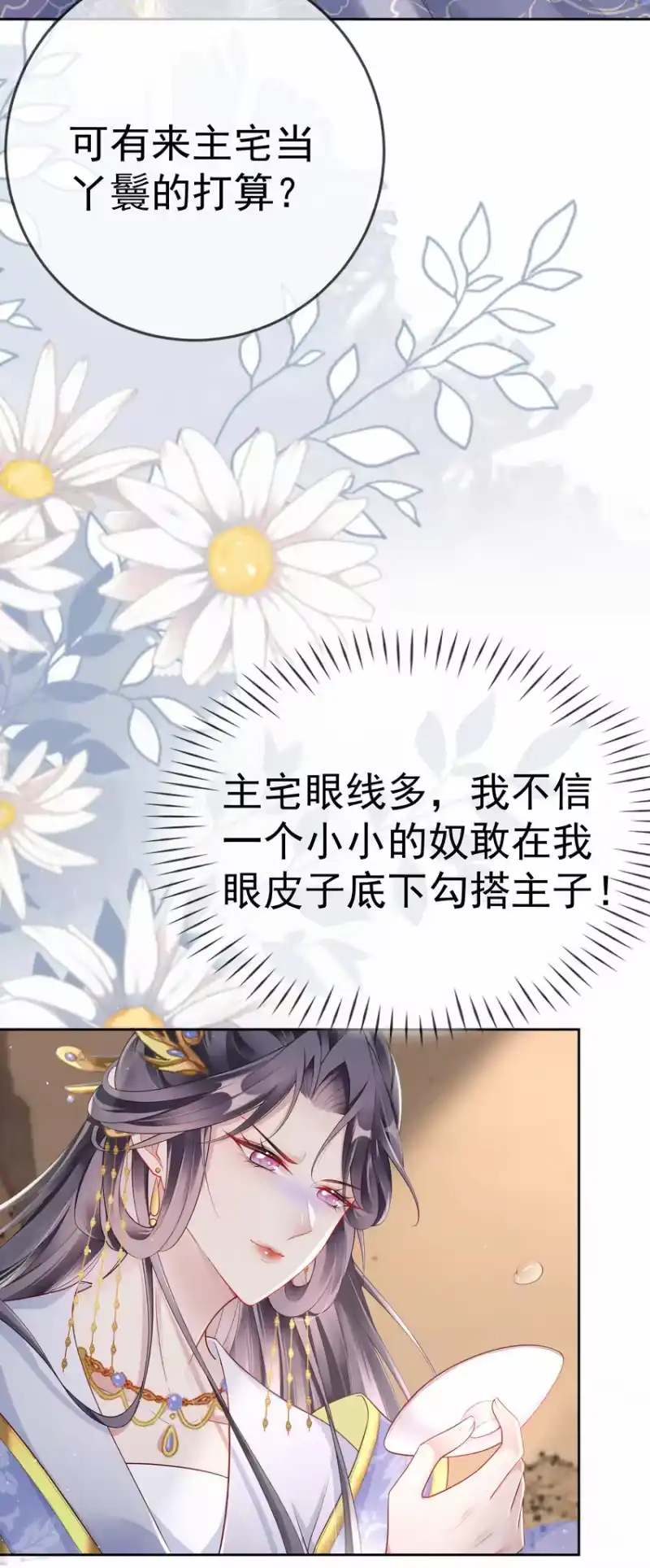 夫人不正经_h 005 第五话 贴身侍女之路 第9页