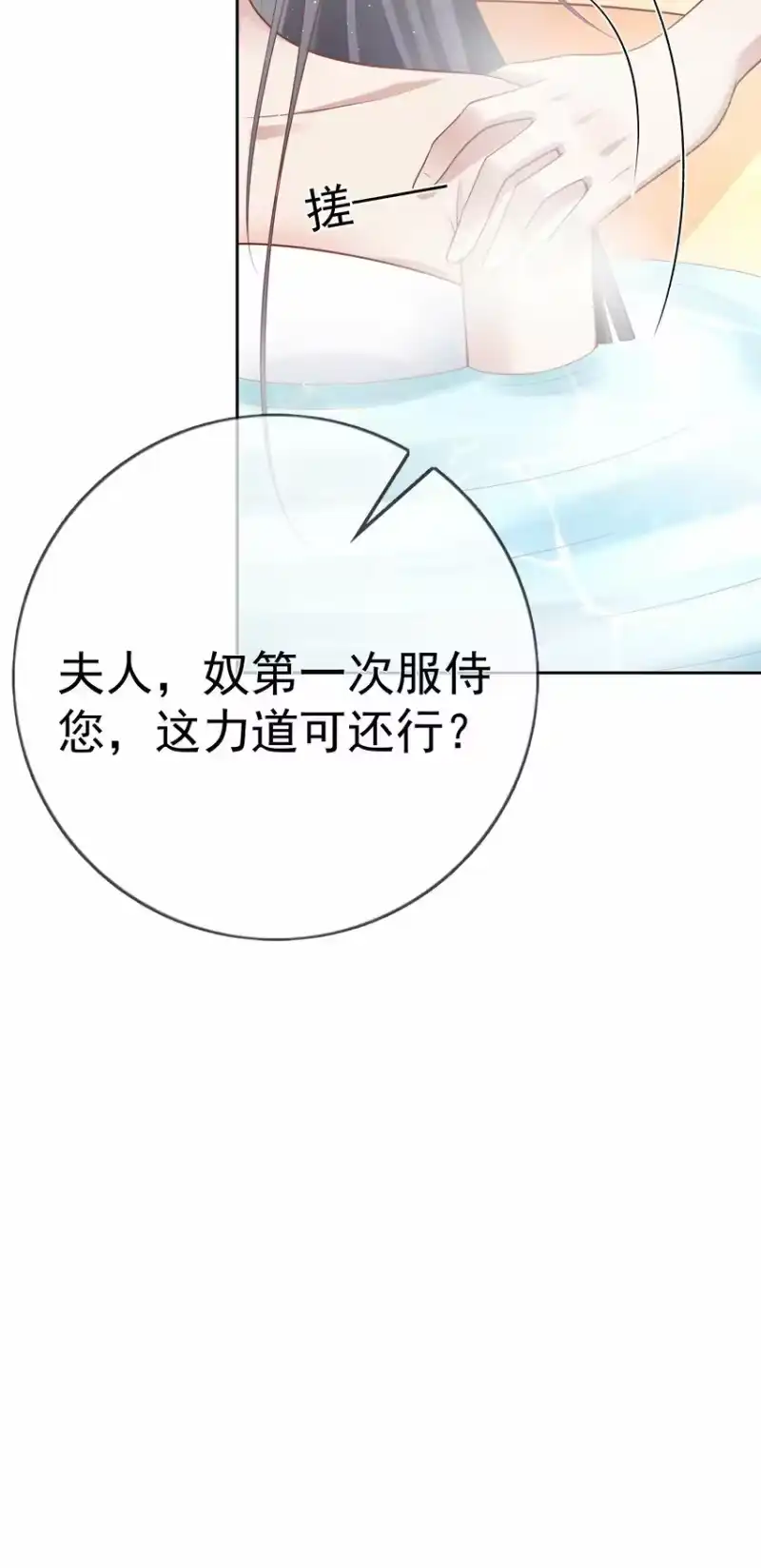 夫人不正经_h 006 第六话 侍候夫人沐浴 第29页