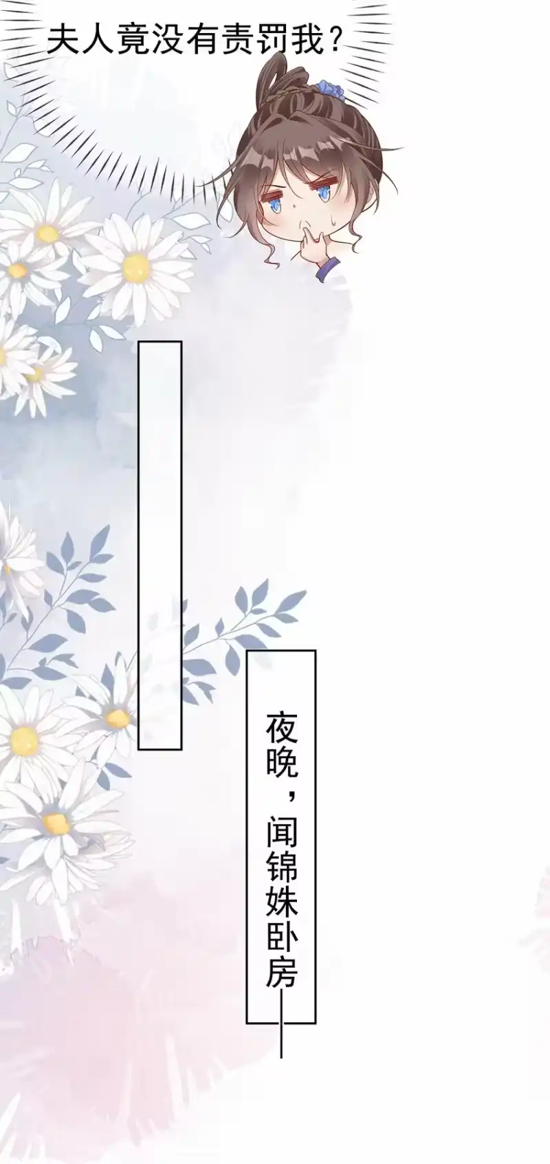 夫人不正经_h 007 第七话 下药者——死 第12页
