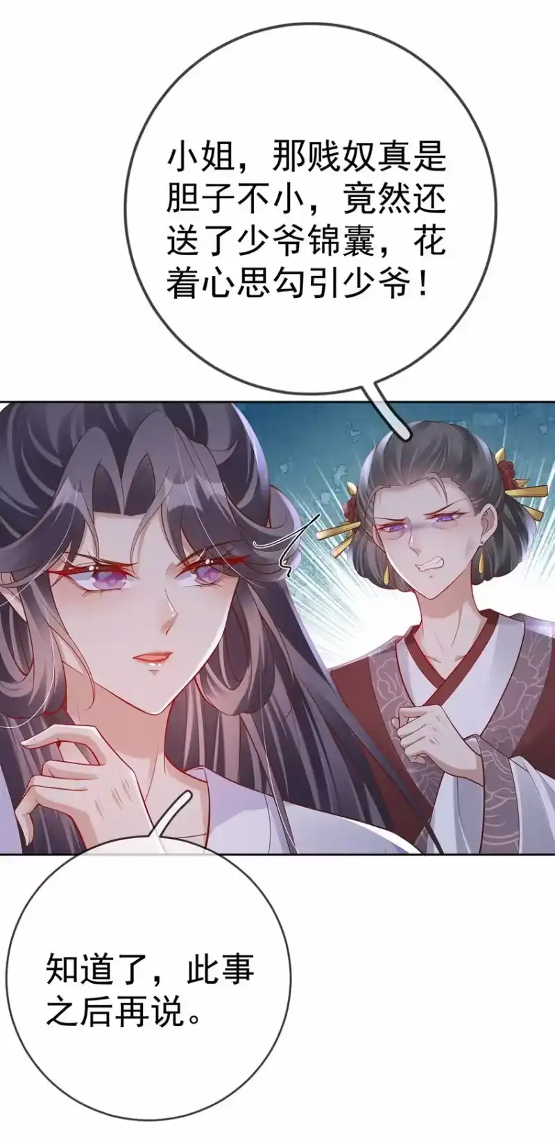 夫人不正经_h 007 第七话 下药者——死 第14页