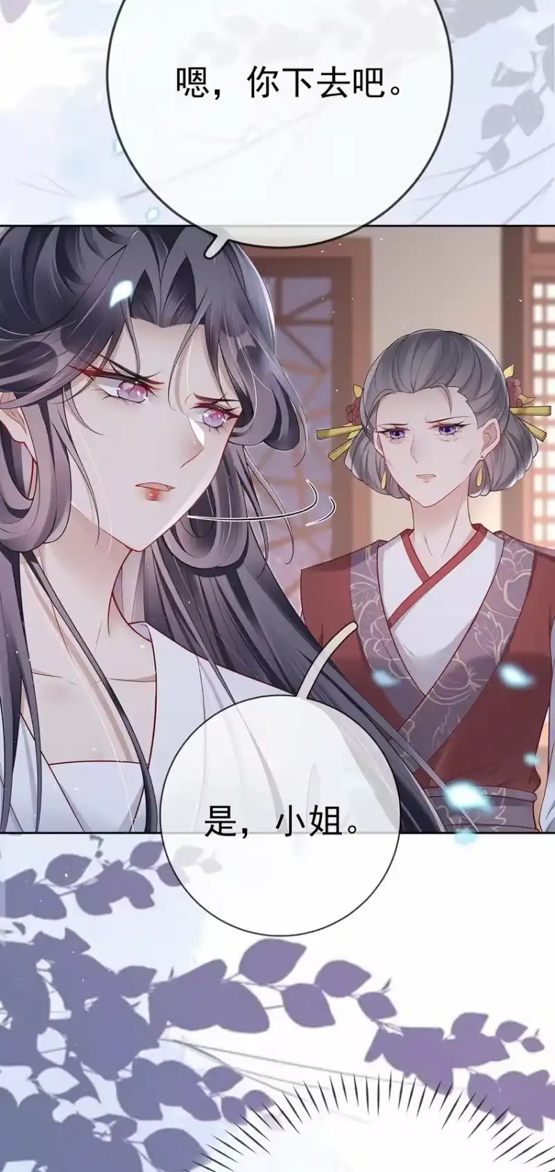 夫人不正经_h 007 第七话 下药者——死 第17页