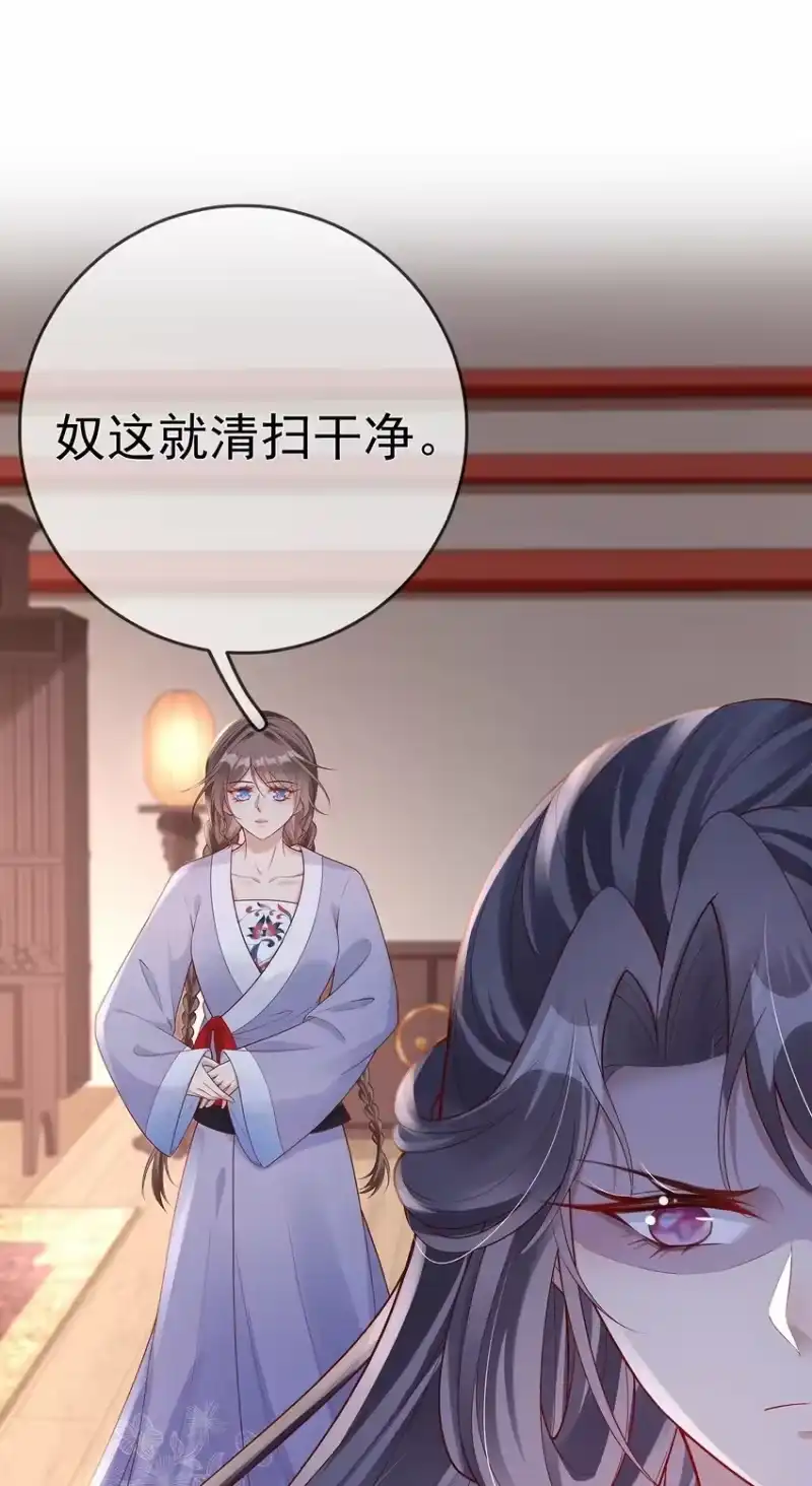 夫人不正经_h 007 第七话 下药者——死 第26页
