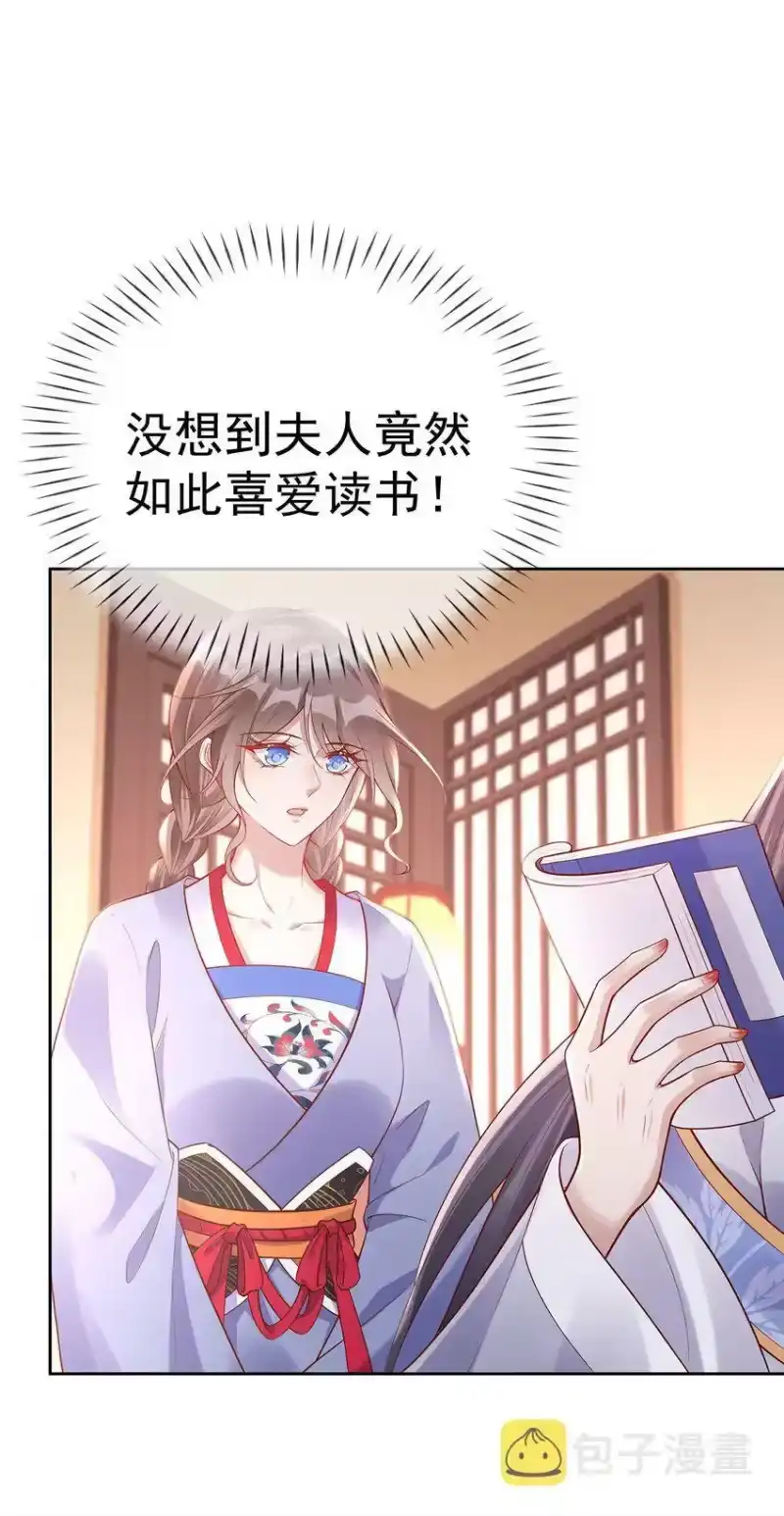 夫人不正经_h 007 第七话 下药者——死 第30页