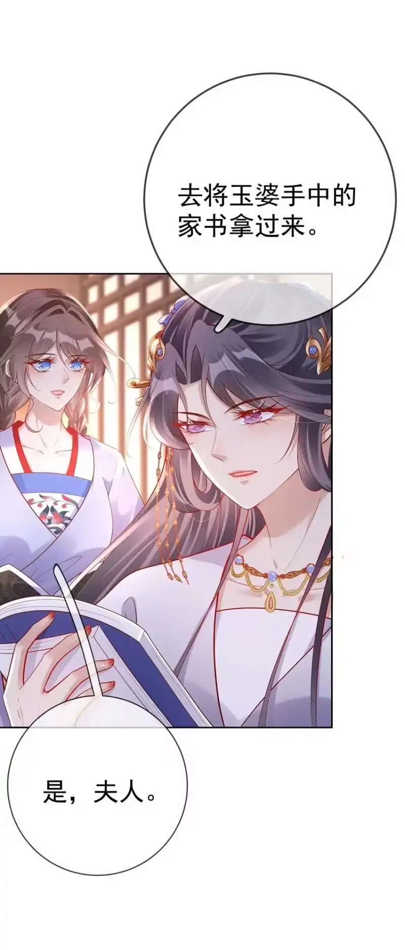 夫人不正经_h 007 第七话 下药者——死 第31页