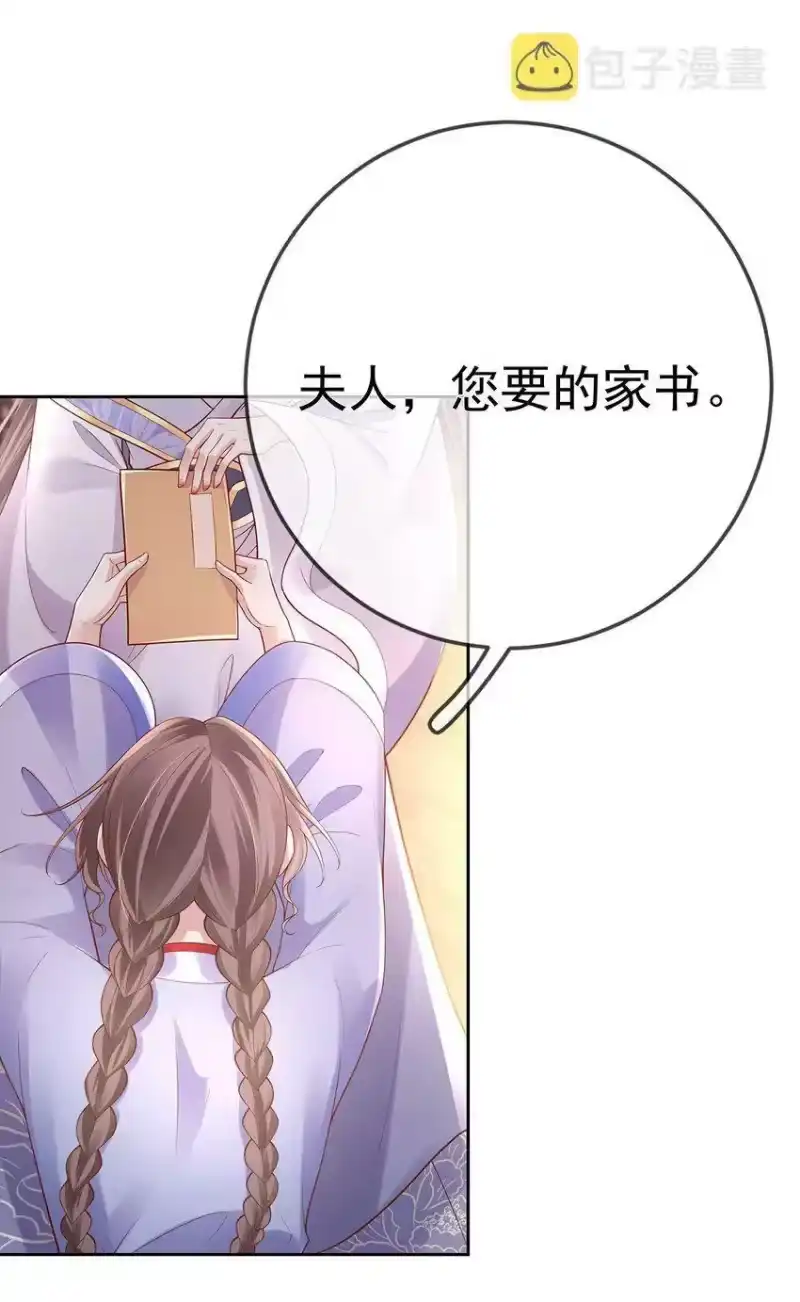 夫人不正经_h 007 第七话 下药者——死 第34页