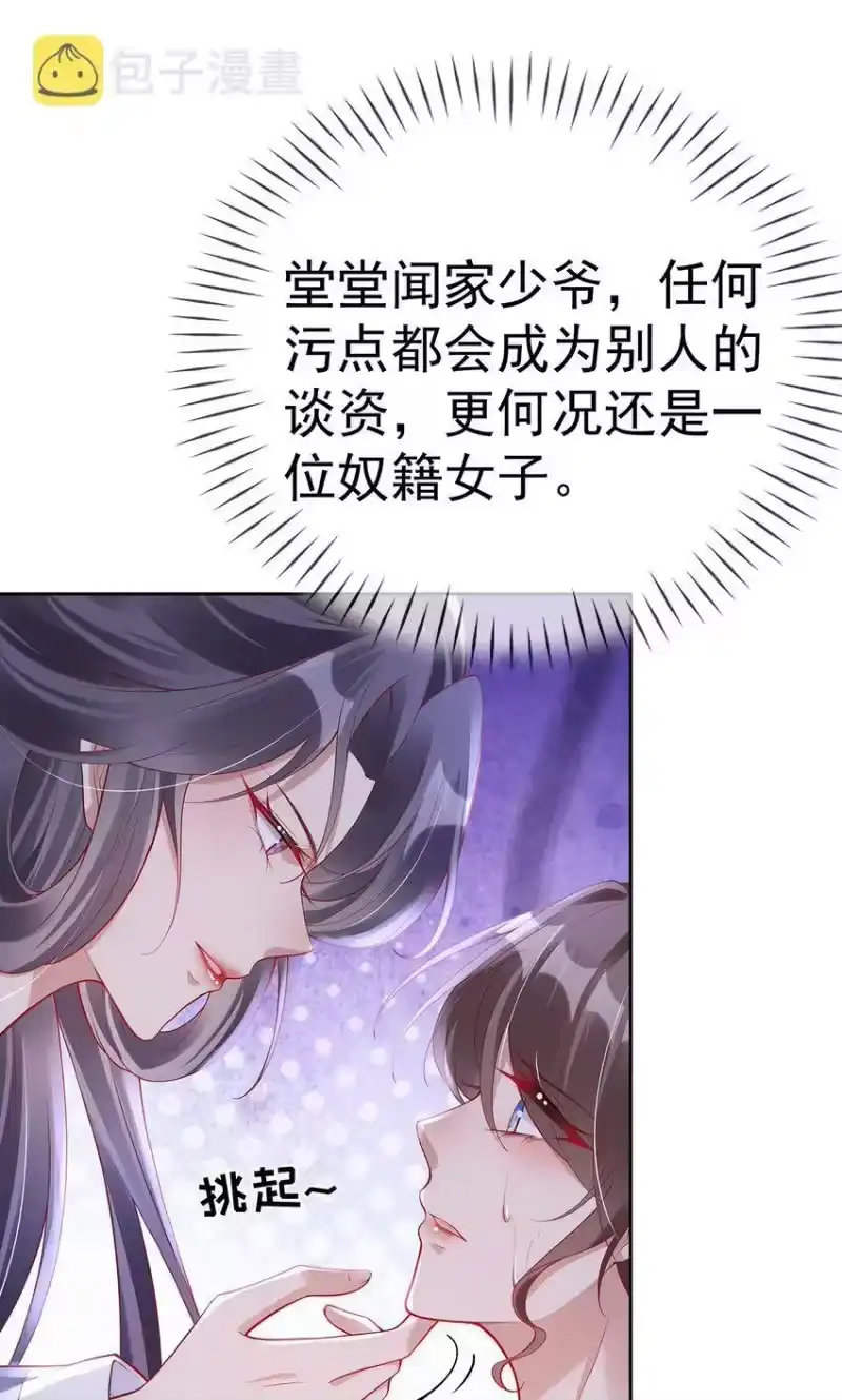 夫人不正经_h 007 第七话 下药者——死 第4页